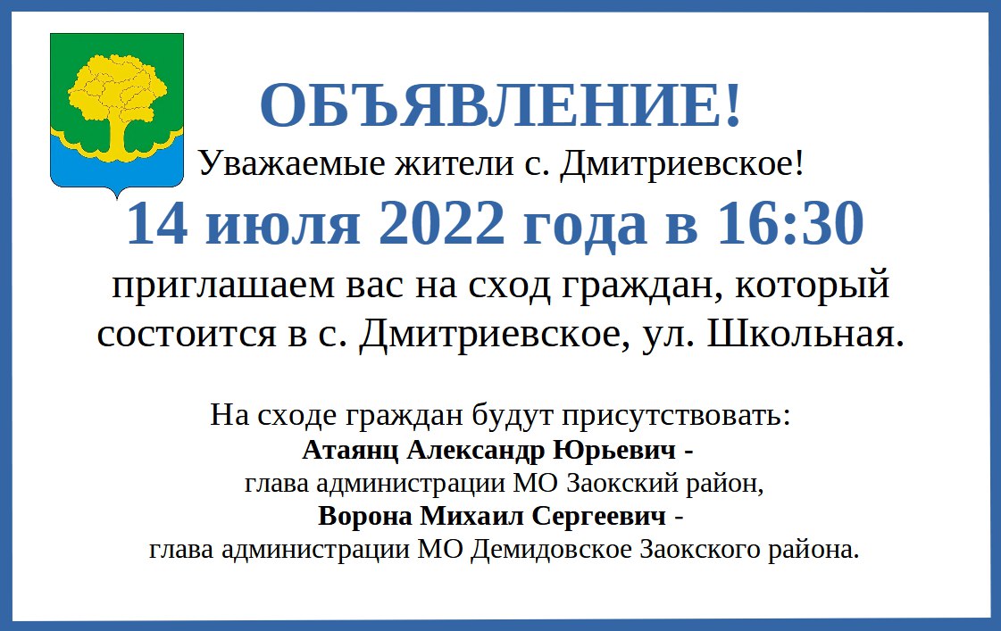 Объявление.