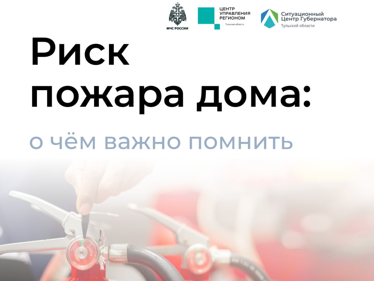 🔥 Памятка безопасности: бытовые пожары.