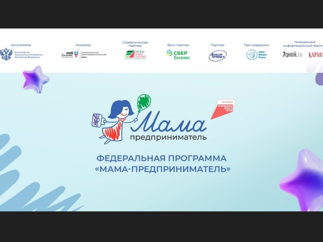 В Тульской области идет прием заявок на проект «Мама- предприниматель».
